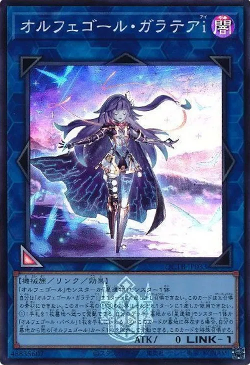 オルフェゴール・ガラテアi