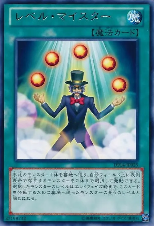 レベル・マイスター
