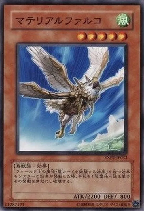 マテリアルファルコ