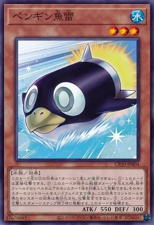 ペンギン魚雷