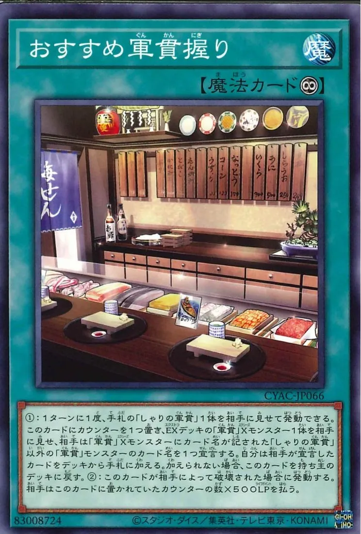 おすすめ軍貫握り