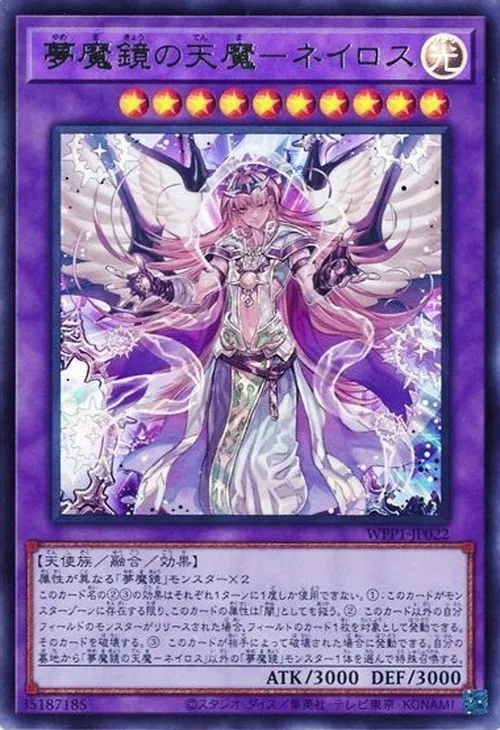 夢魔鏡の天魔-ネイロス