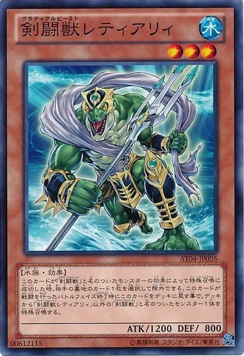 剣闘獣レティアリィ
