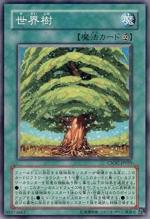 世界樹
