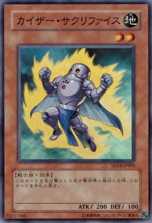 カイザー・サクリファイス