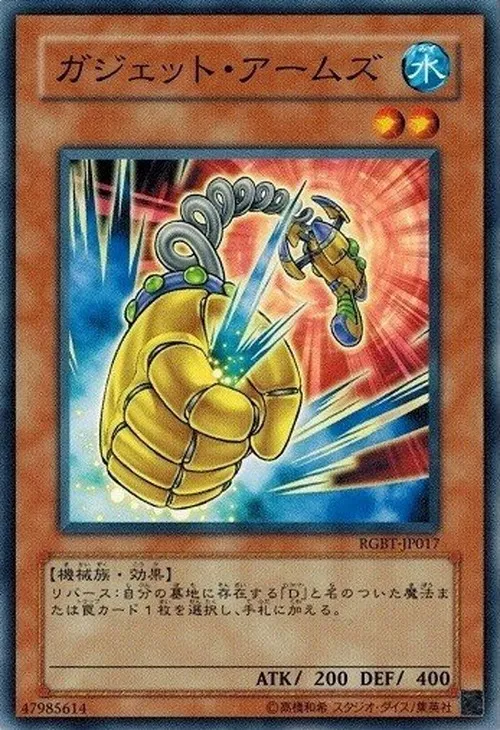 ガジェット・アームズ