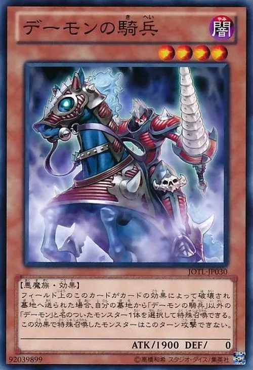 デーモンの騎兵