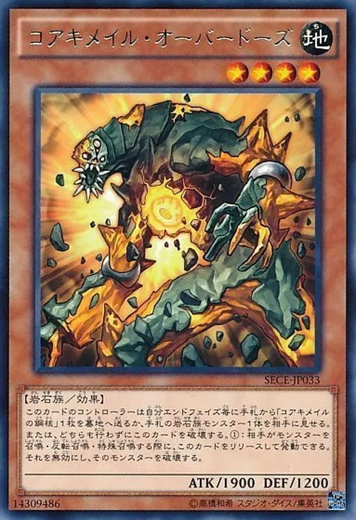 コアキメイル・オーバードーズ