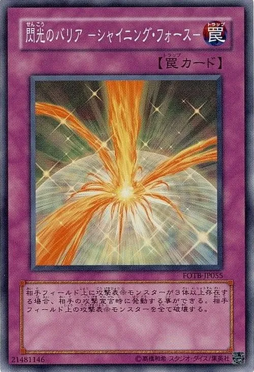 閃光のバリア -シャイニング・フォース-
