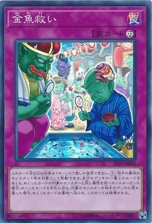 金魚救い