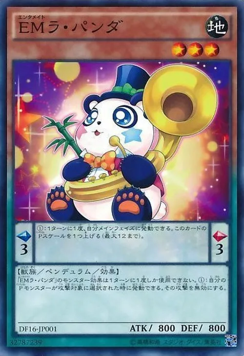 EMラ・パンダ