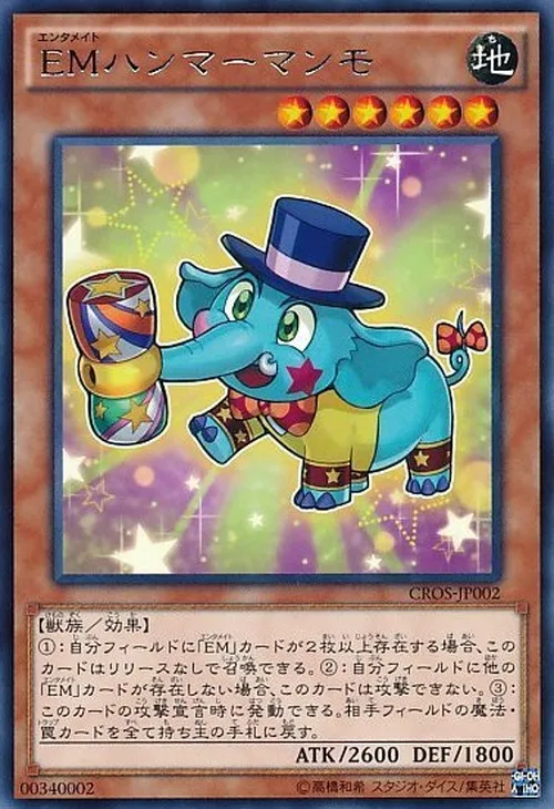 EMハンマーマンモ