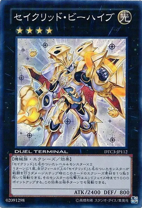 セイクリッド・ビーハイブ