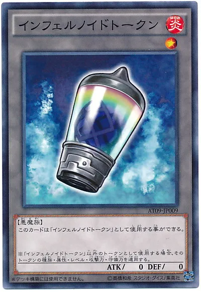 トークン インフェルノイド