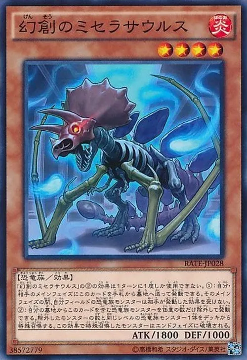 幻創のミセラサウルス