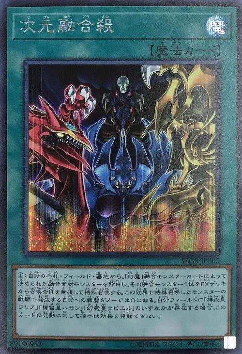次元融合殺