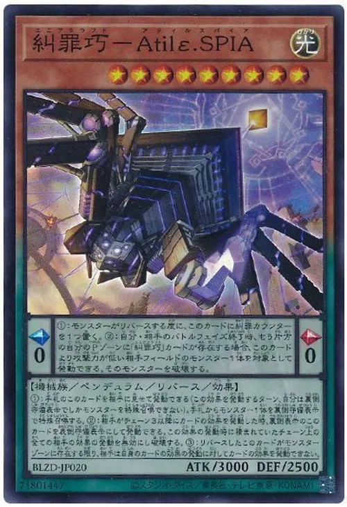 糾罪巧－Atilε.SPIA