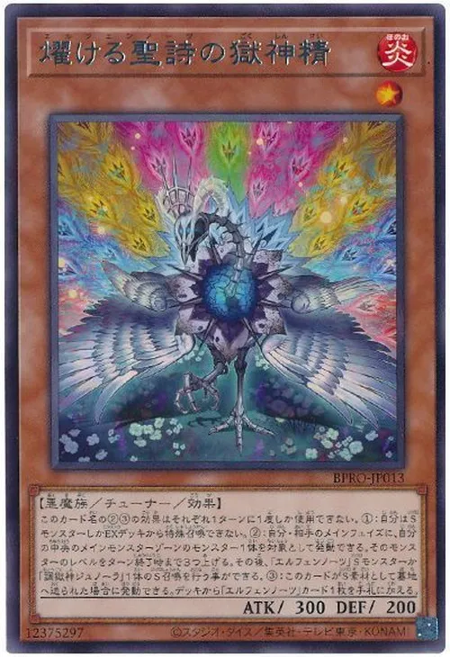 燿ける聖詩の獄神精