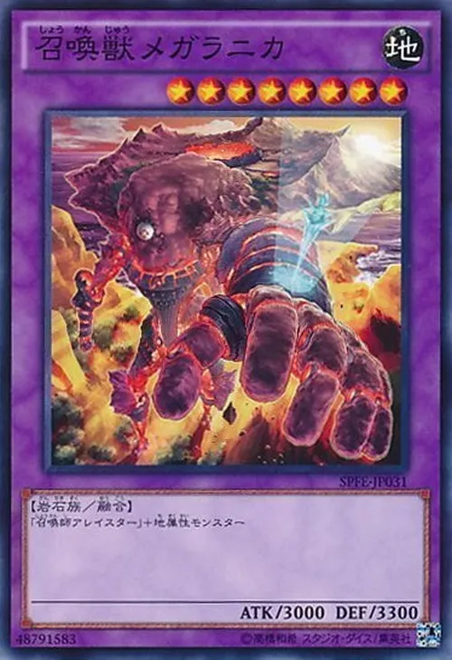召喚獣メガラニカ
