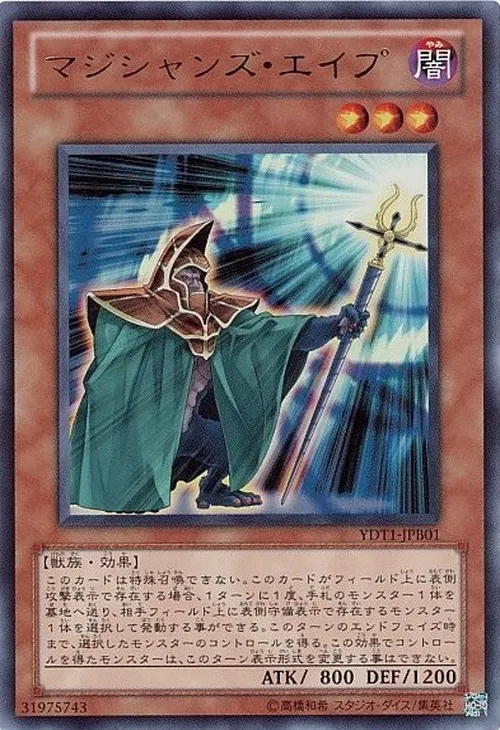 マジシャンズ・エイプ