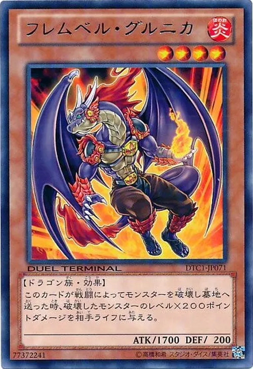 フレムベル・グルニカ