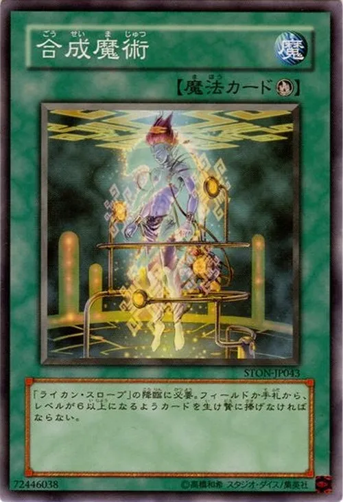合成魔術
