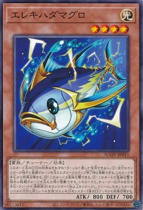 エレキハダマグロ