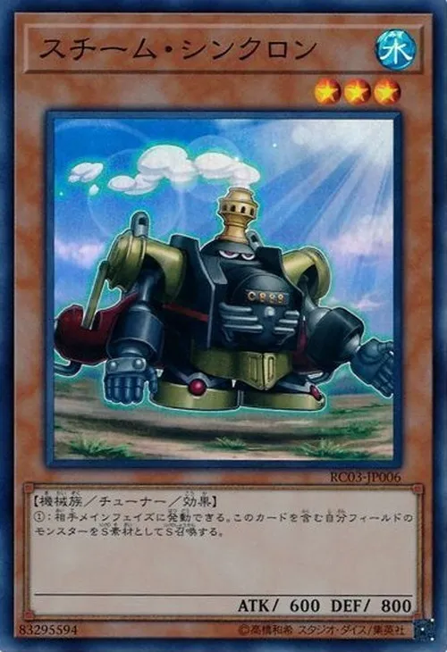 スチーム・シンクロン