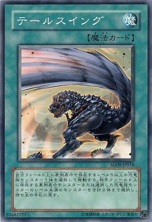 テールスイング