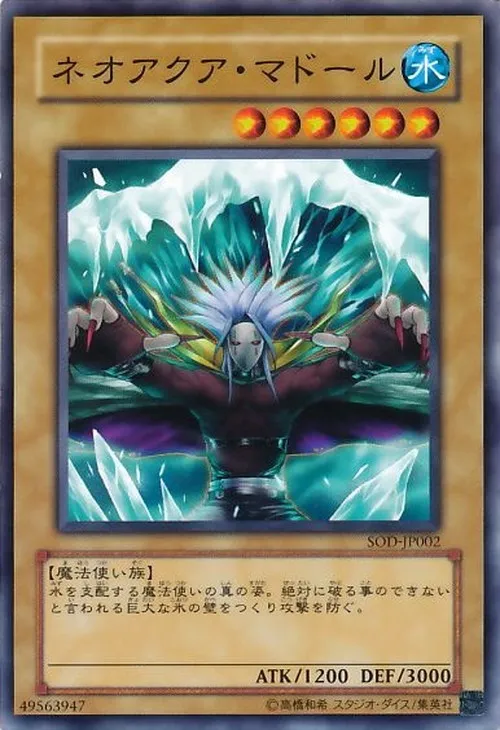 ネオアクア・マドール