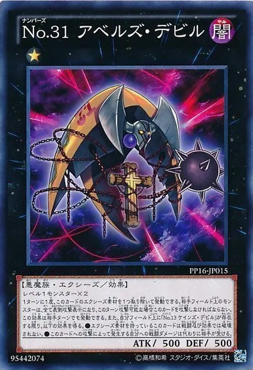 No.31 アベルズ・デビル