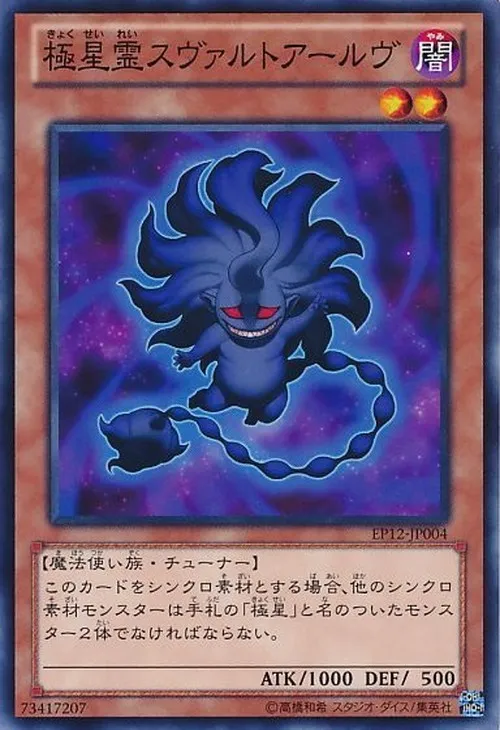 極星霊スヴァルトアールヴ