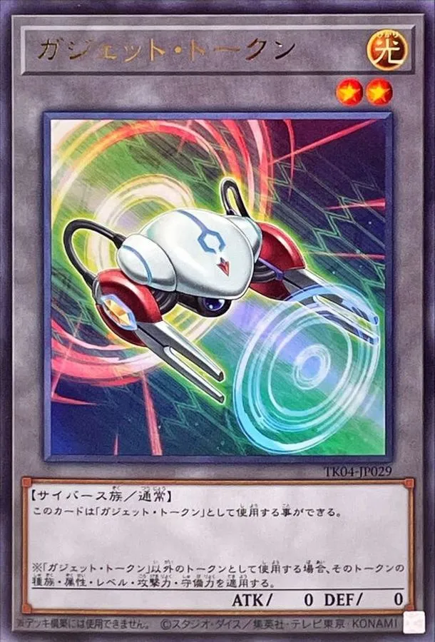 トークン ガジェット・トークン