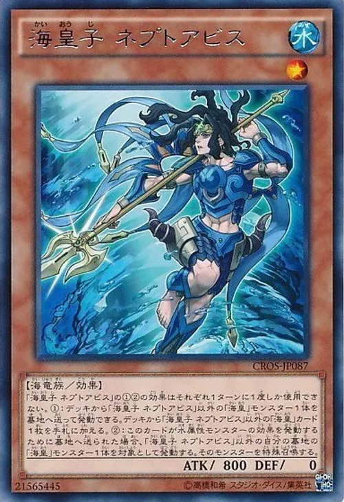 海皇子 ネプトアビス