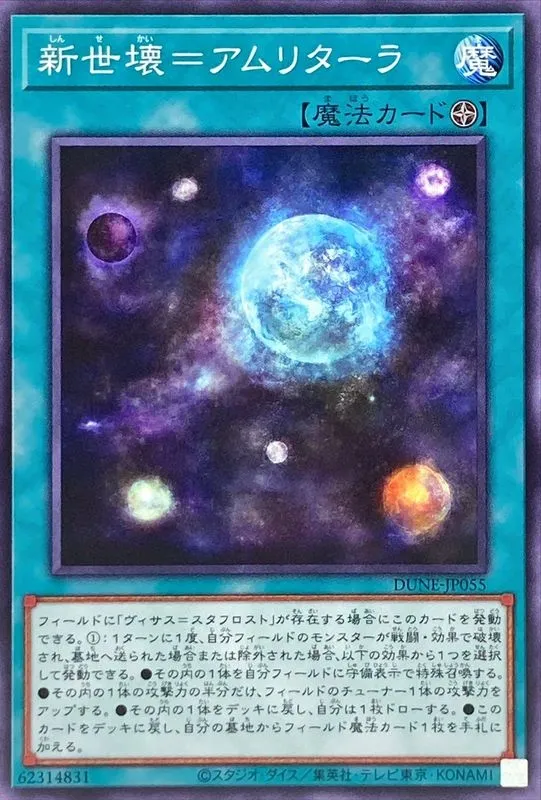 新世壊=アムリターラ