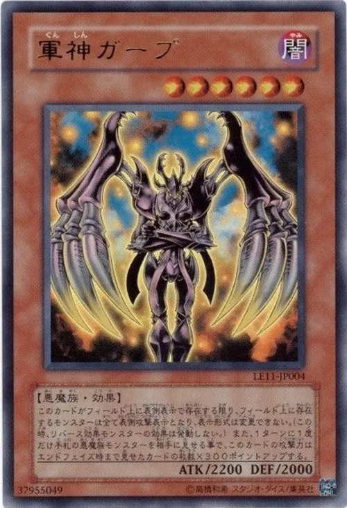 軍神ガープ