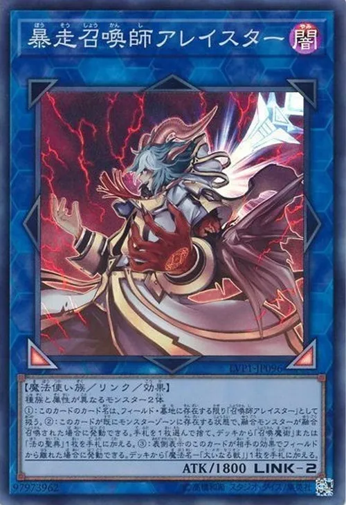 暴走召喚師アレイスター