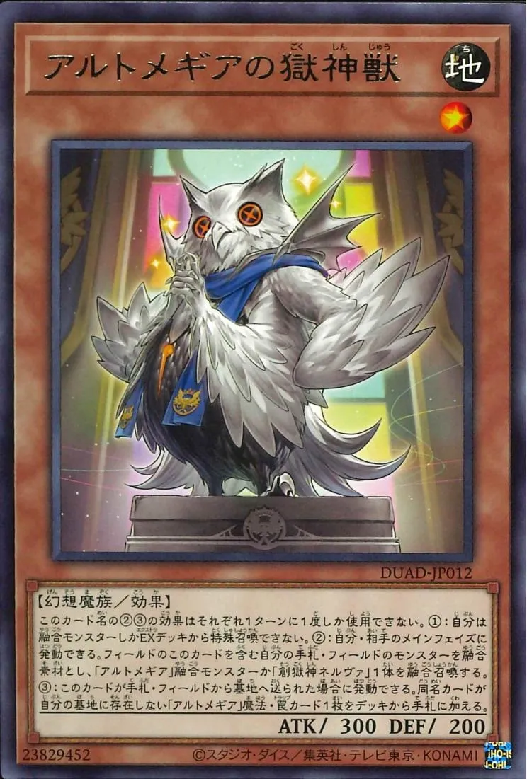 アルトメギアの獄神獣