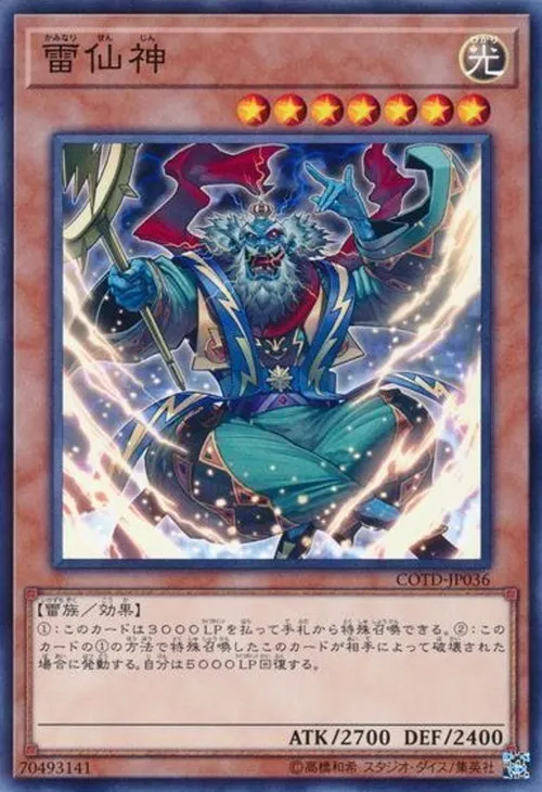 雷仙神