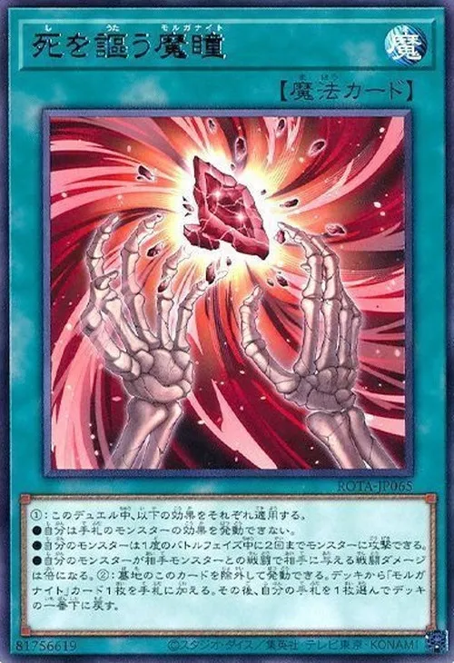死を謳う魔瞳