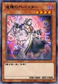 追憶のアレイスター