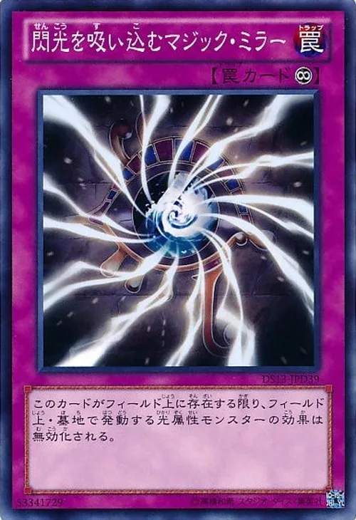閃光を吸い込むマジック・ミラー