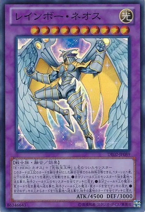 レインボー・ネオス