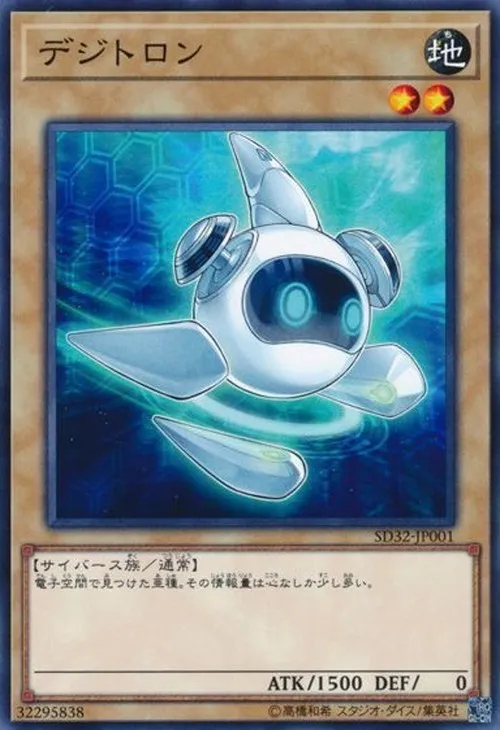 デジトロン