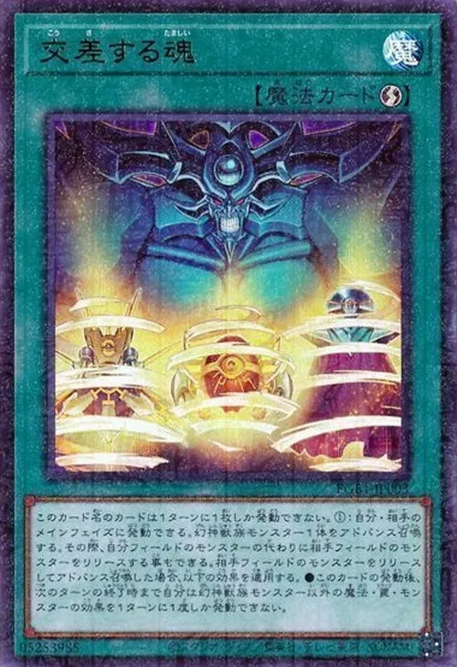 交差する魂