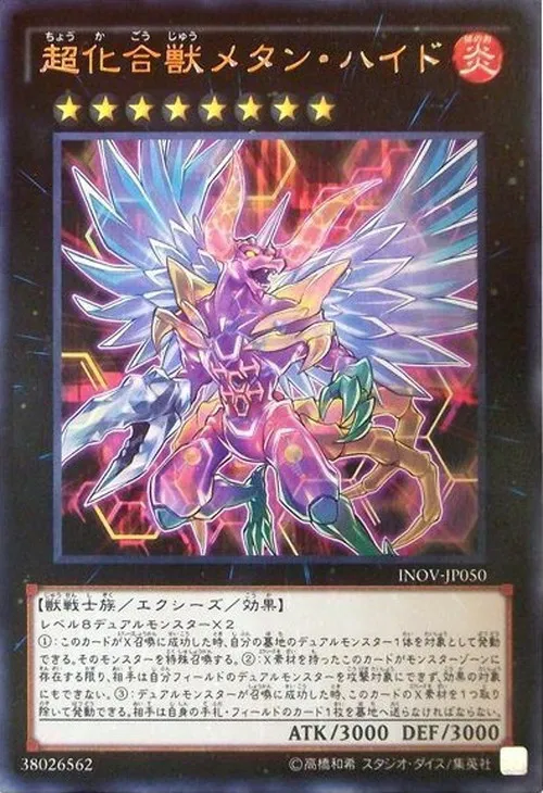 超化合獣メタン・ハイド