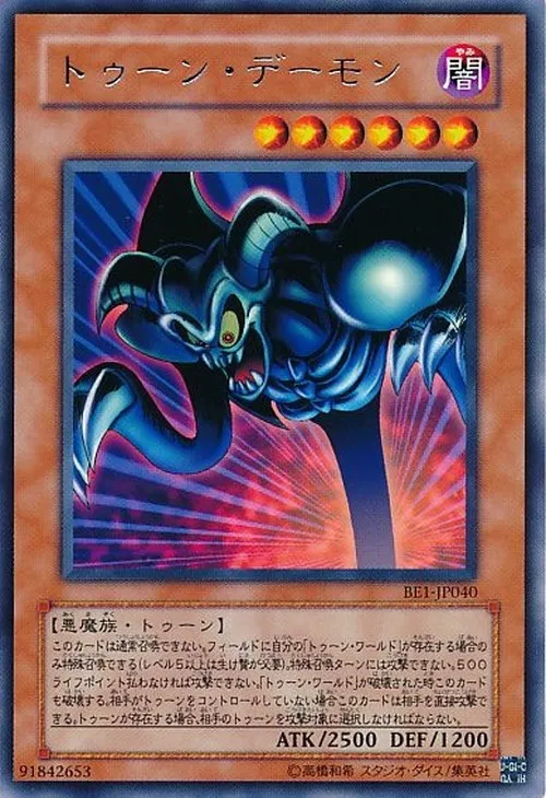 トゥーン・デーモン