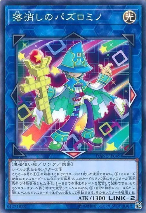 落消しのパズロミノ