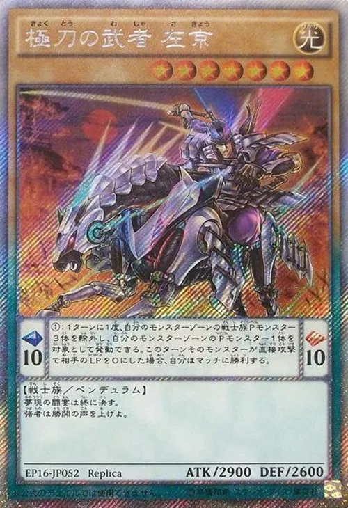 極刀の武者 左京