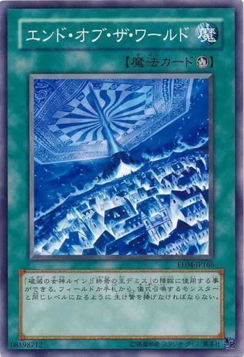 エンド・オブ・ザ・ワールド